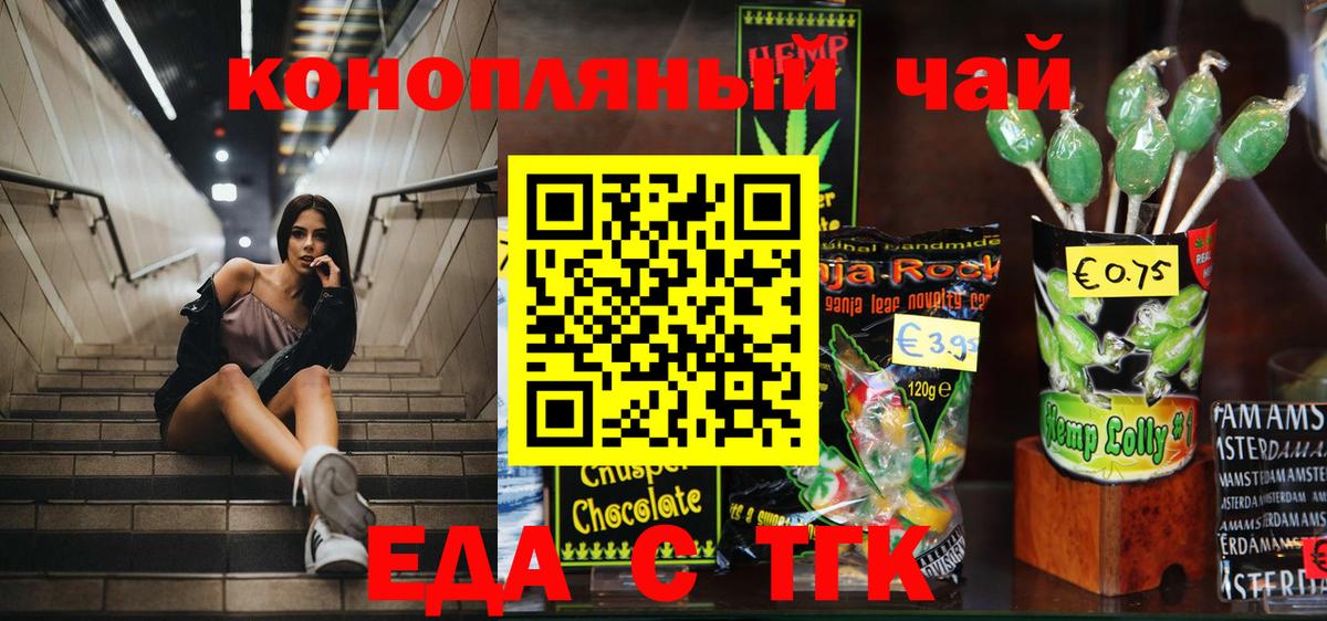 Cannafood марихуана Реутов