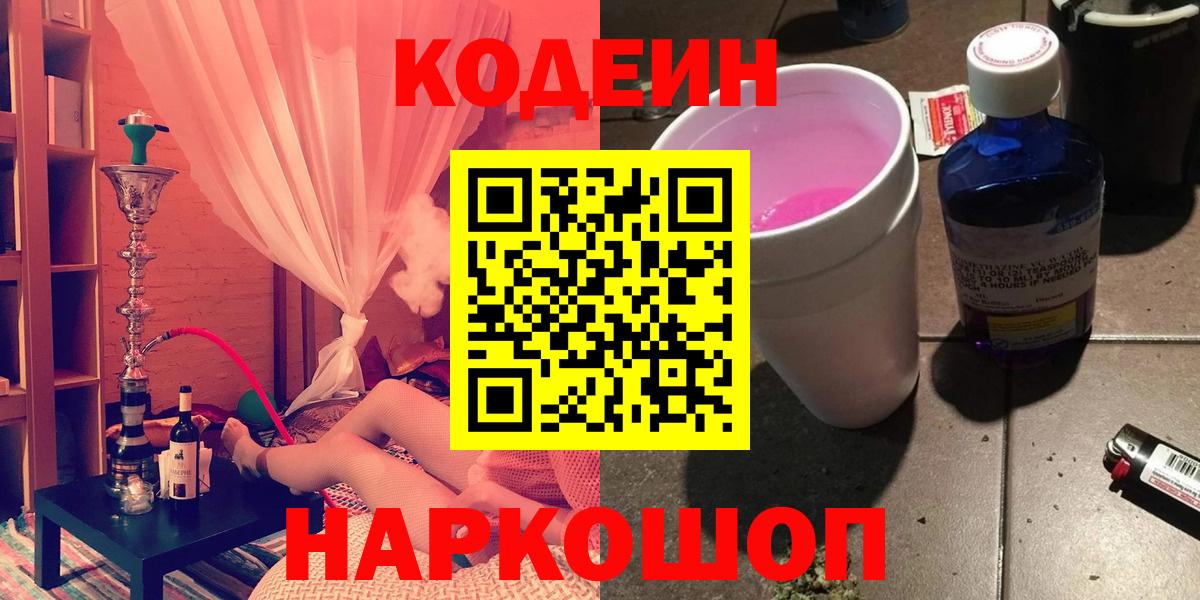 Кодеин напиток Lean (лин)  Кодеиновый сироп Lean напиток Lean (лин)  Реутов  Вход с VPN 