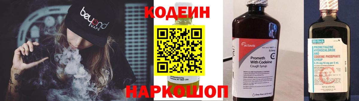 Кодеиновый сироп Lean Purple Drank Реутов