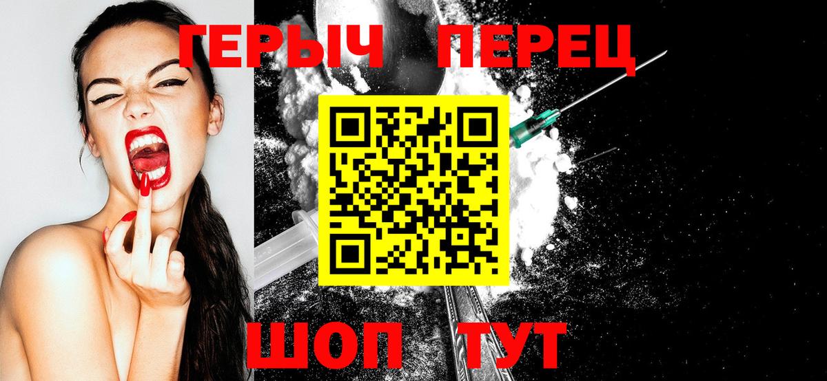 Героин Heroin Реутов