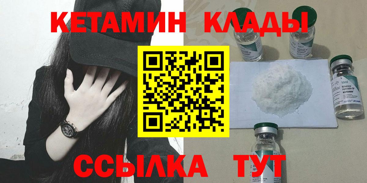 Реутов  Кетамин ketamine  ОМГ ОМГ онион  Вход с VPN  Кетамин VHQ 