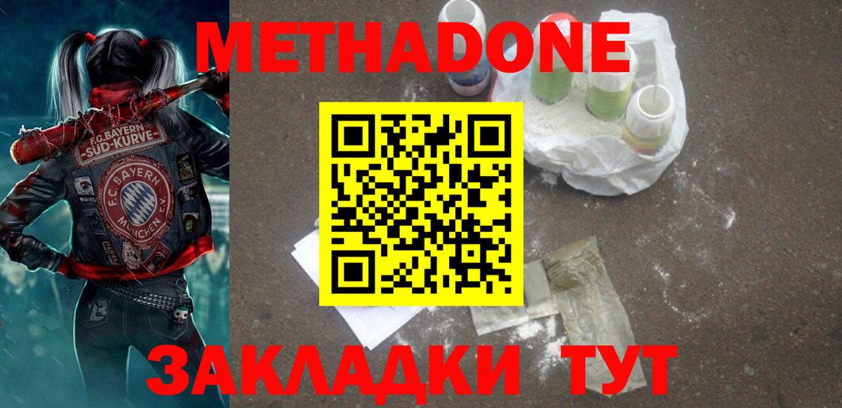 Метадон кристалл  Метадон methadone  Вход с VPN  Реутов 